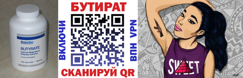 БУТИРАТ 1.4BDO Инсар